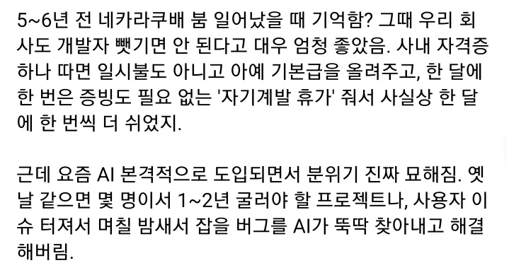 러다이트 운동 마렵다는 8년차 대기업 개발자의 AI전후 사내 기업 분위기 체감 썰