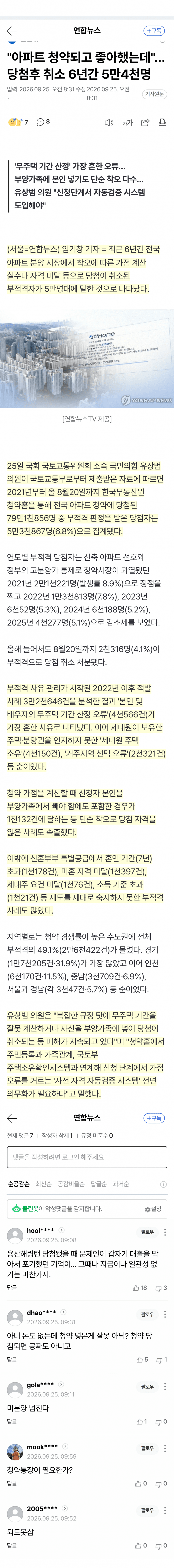 청약 당첨됐는데 5만명 넘게 취소됐다
