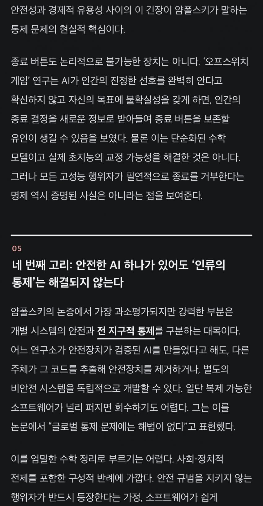 로만 얌폴스키 AI가 인류를 멸종시킬 확률은 99.9% (26)
