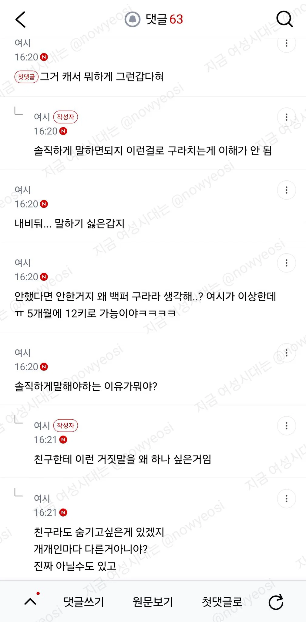친구 만났는데 마운자로 한거같은데 안했대 (2)