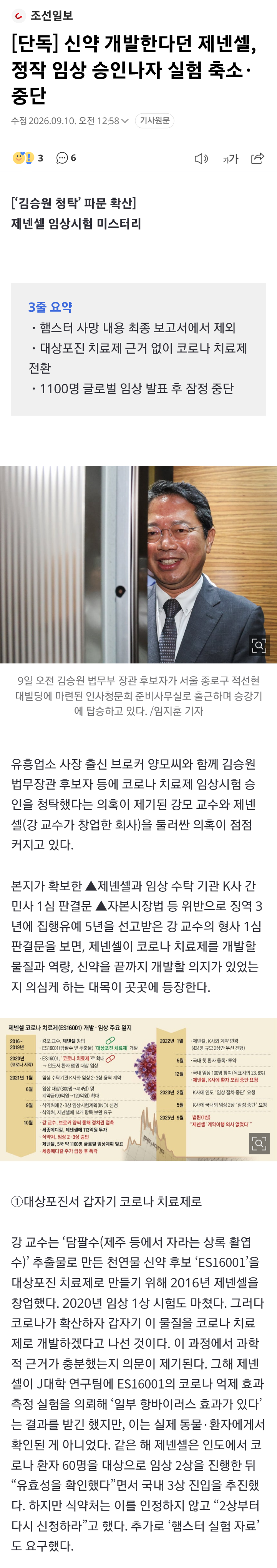신약 개발한다던 제넨셀, 정작 임상 승인나자 실험 축소·중단
