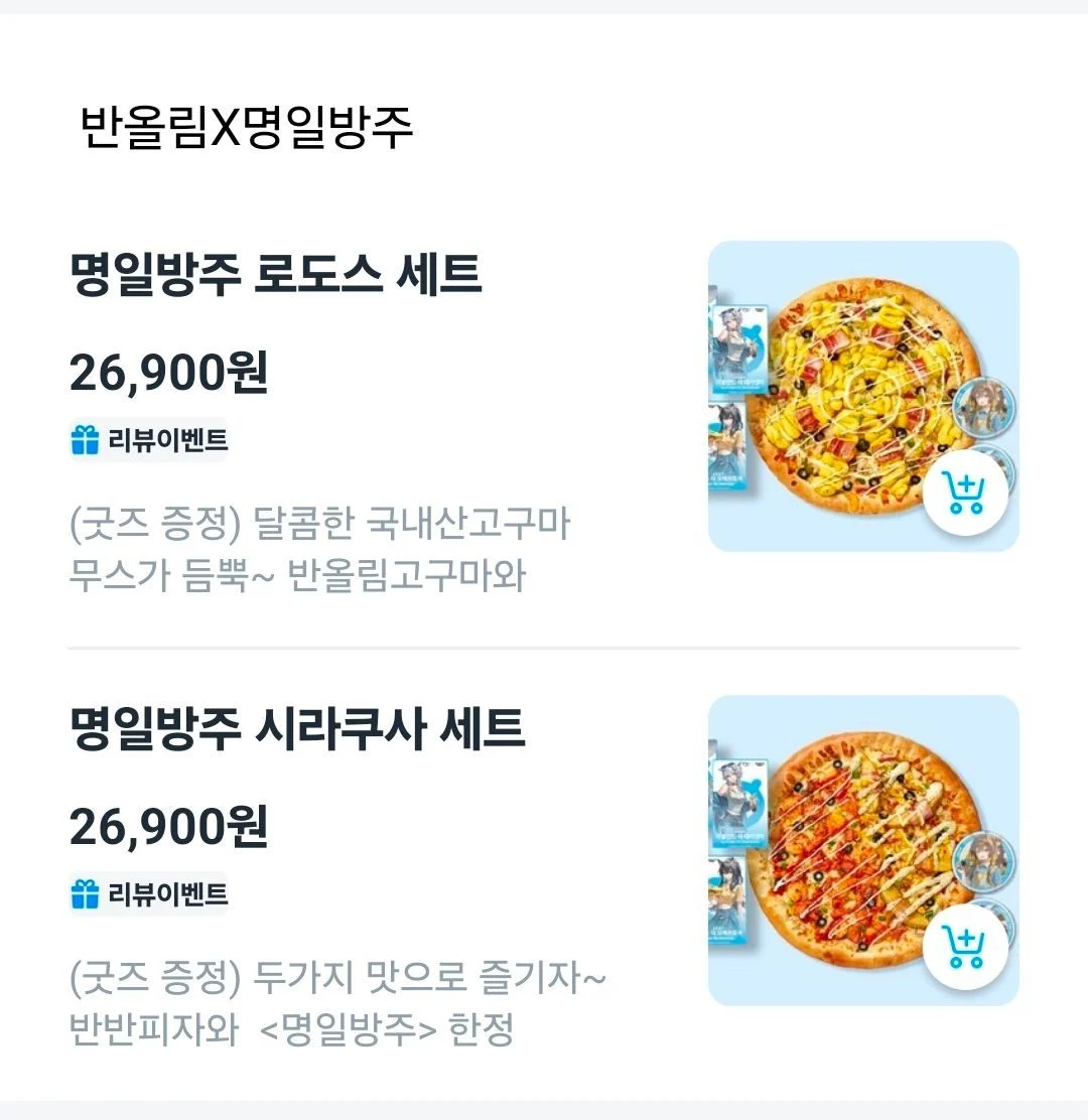 또다시 터진 반올림 피자 콜라보 싯가 (9)