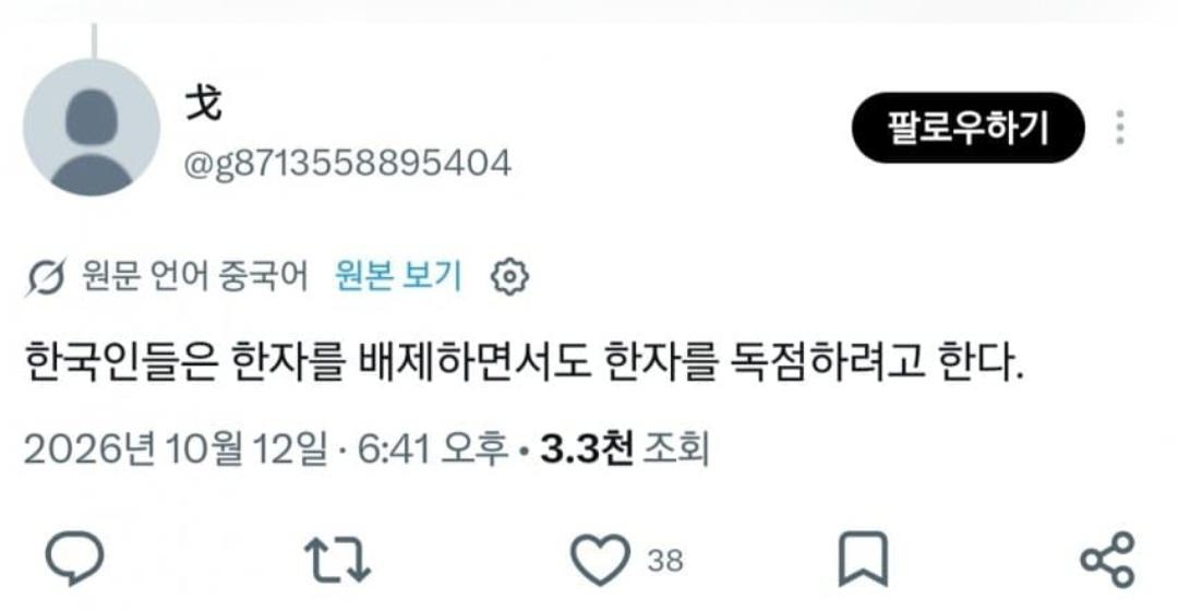 한자 원형 그대로 보존은 한국, 중국인들 발작 중임. (7)