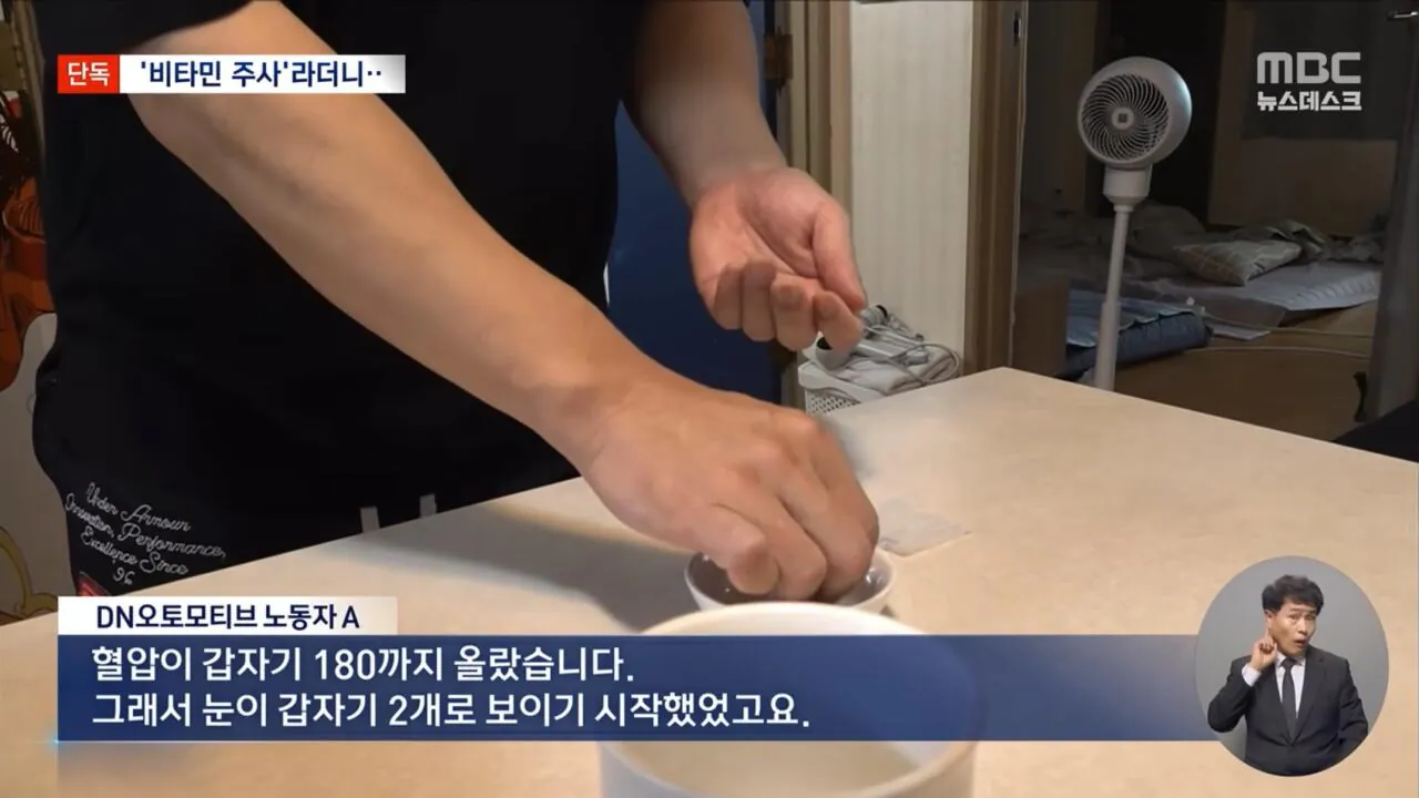 비타민 주사로 위장한 중금속 배출 주사 (7)