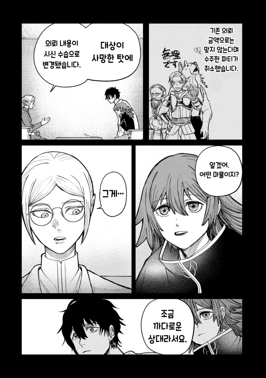 던전의 시체 운반꾼 아가씨 (3) manhwa (4)
