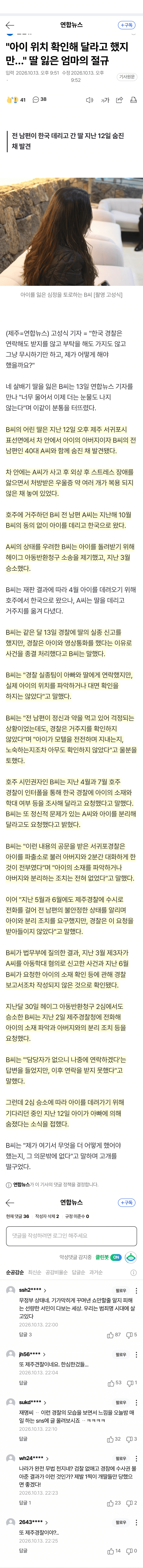 찾아달라” 호소했지만 제주서 4살 딸 숨진 채 발견 (3)