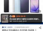 삼성전자 갤럭시 S26플러스 512GB 자급제