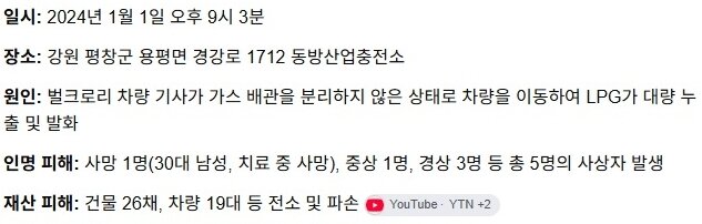 마을을 날려버린 역대급 LPG 폭발사고 (3)