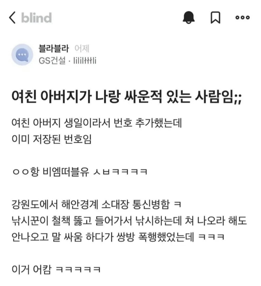 여친아버지가 나랑 싸운적있는사람임;; (2)