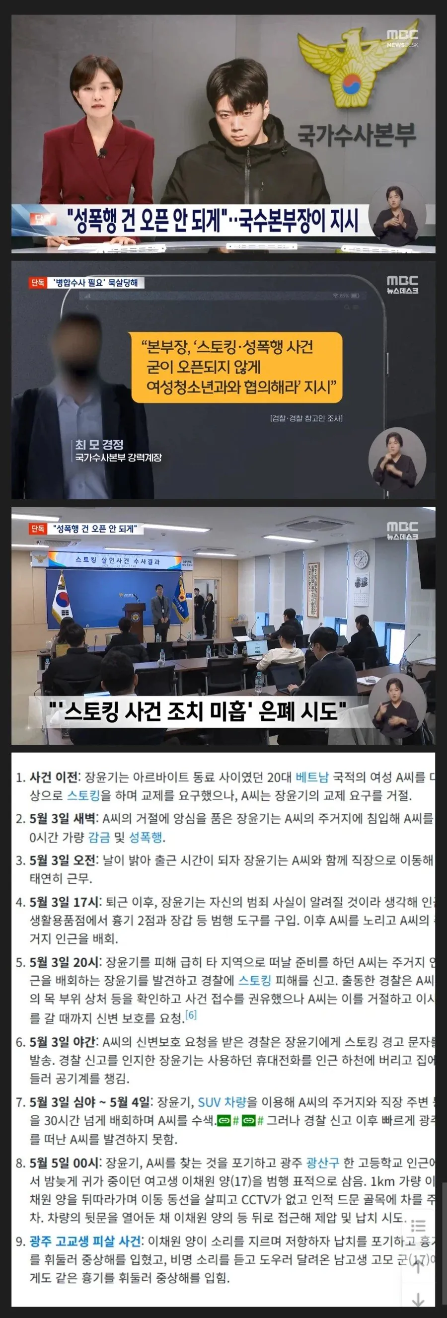 a1.jpg 국수본이 장윤기 사건 은폐하려고 한 이유