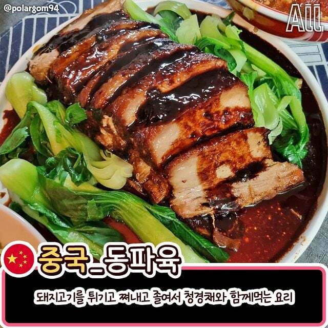 나라별 돼지고기 요리 (2)