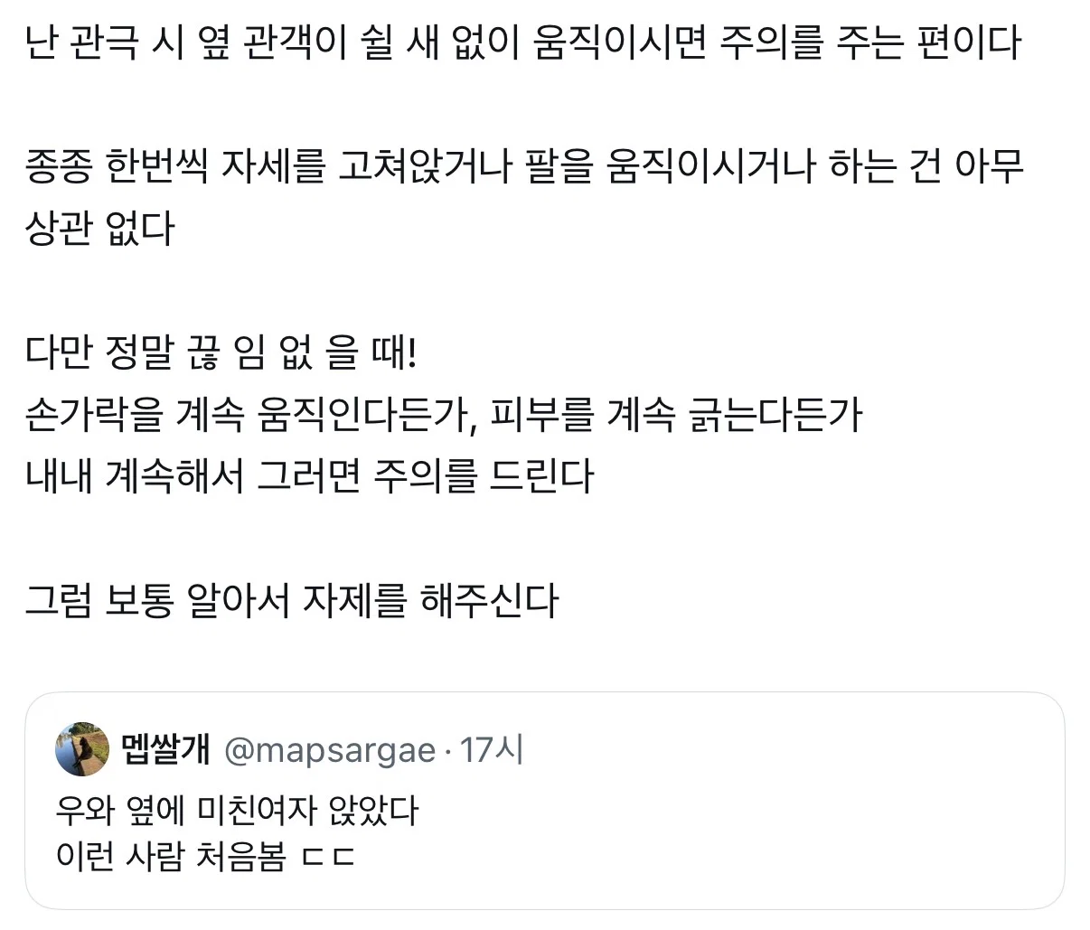 사람들이 무슨 패러디인 줄 알았다는 관극 후기....