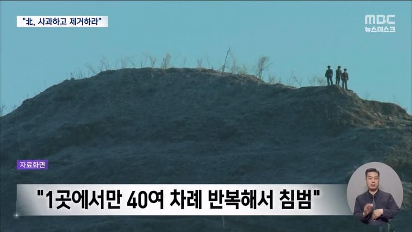 sbs) "북 지뢰지대 MDL 남쪽 침범, 올해만 50여 차례" (43)