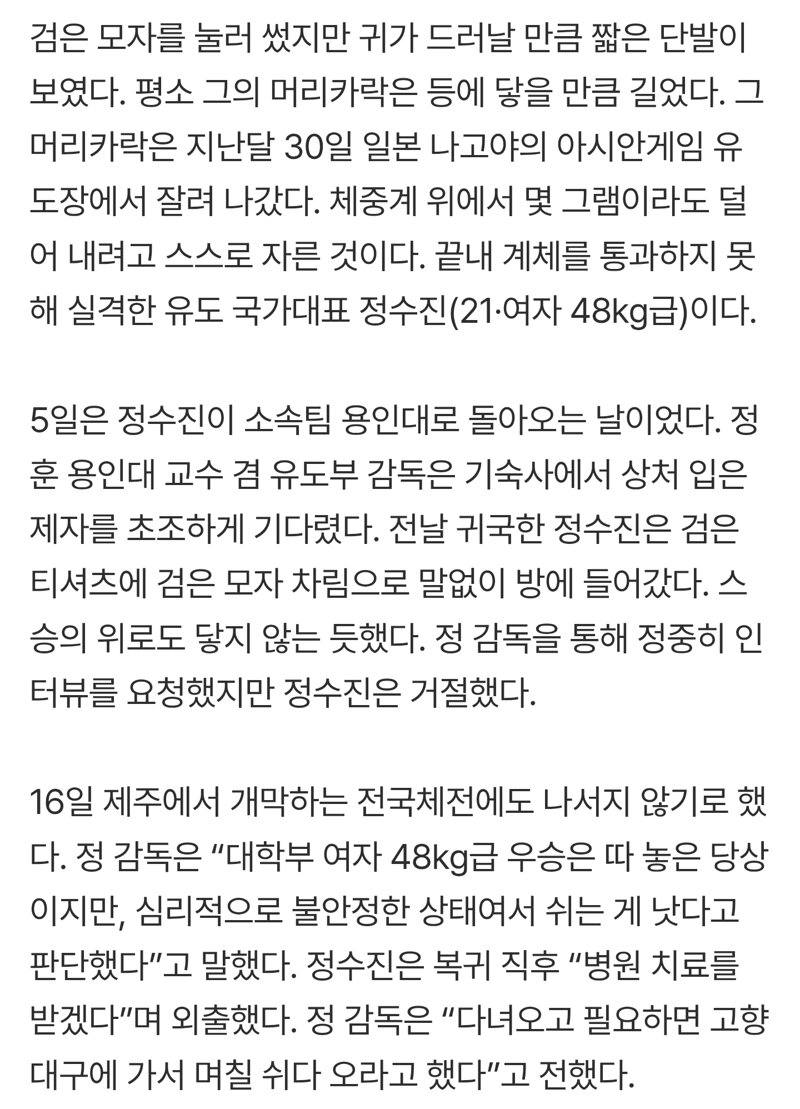 병원 치료받는 정수진, 전국체전 포기 (2)
