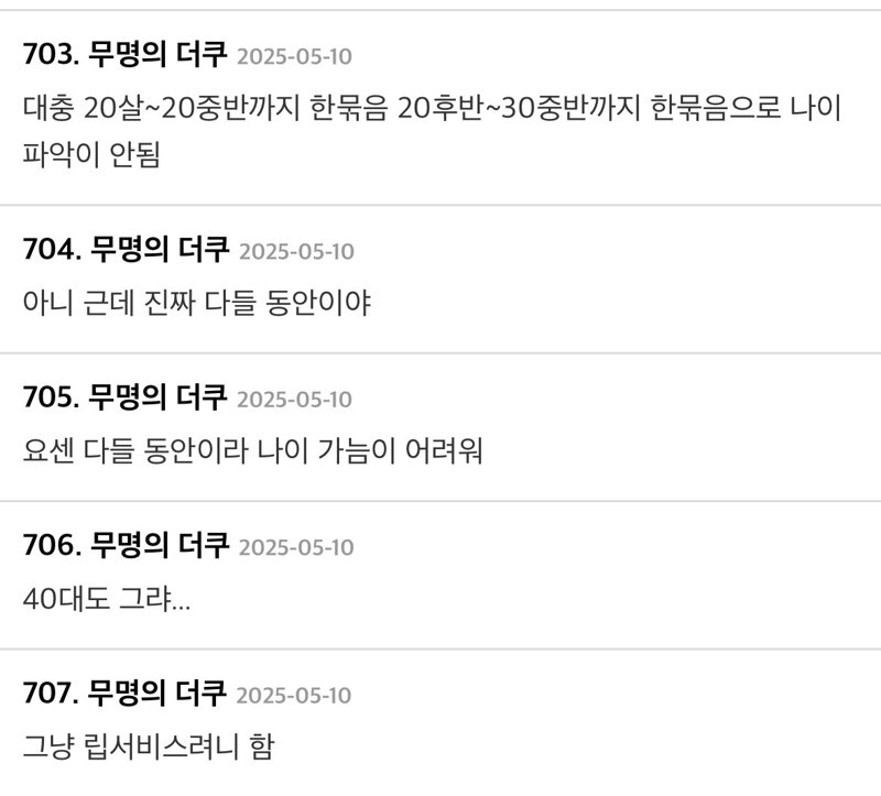 요즘 30대는 다 듣는다는 소리 (5)