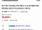 프레시웰 생수 2L X 24개