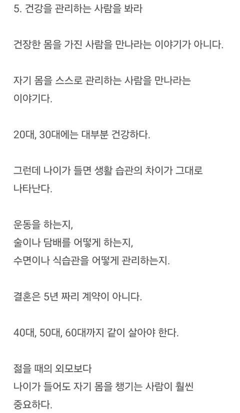 3년간의 결혼생활을 끝낸 남자가 깨달은 배우자 고르는 기준 (10)