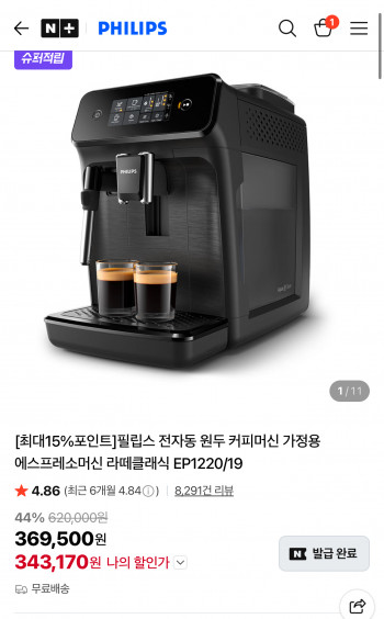 [네이버] 필립스 라떼클래식 전자동 커피머신 EP1220/19