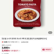 쟌슨빌 소시지 파스타 3,490원 (2개이상 무배)