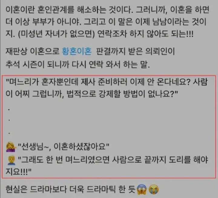 이혼한 며느리라도 할 도리는 해야지!!