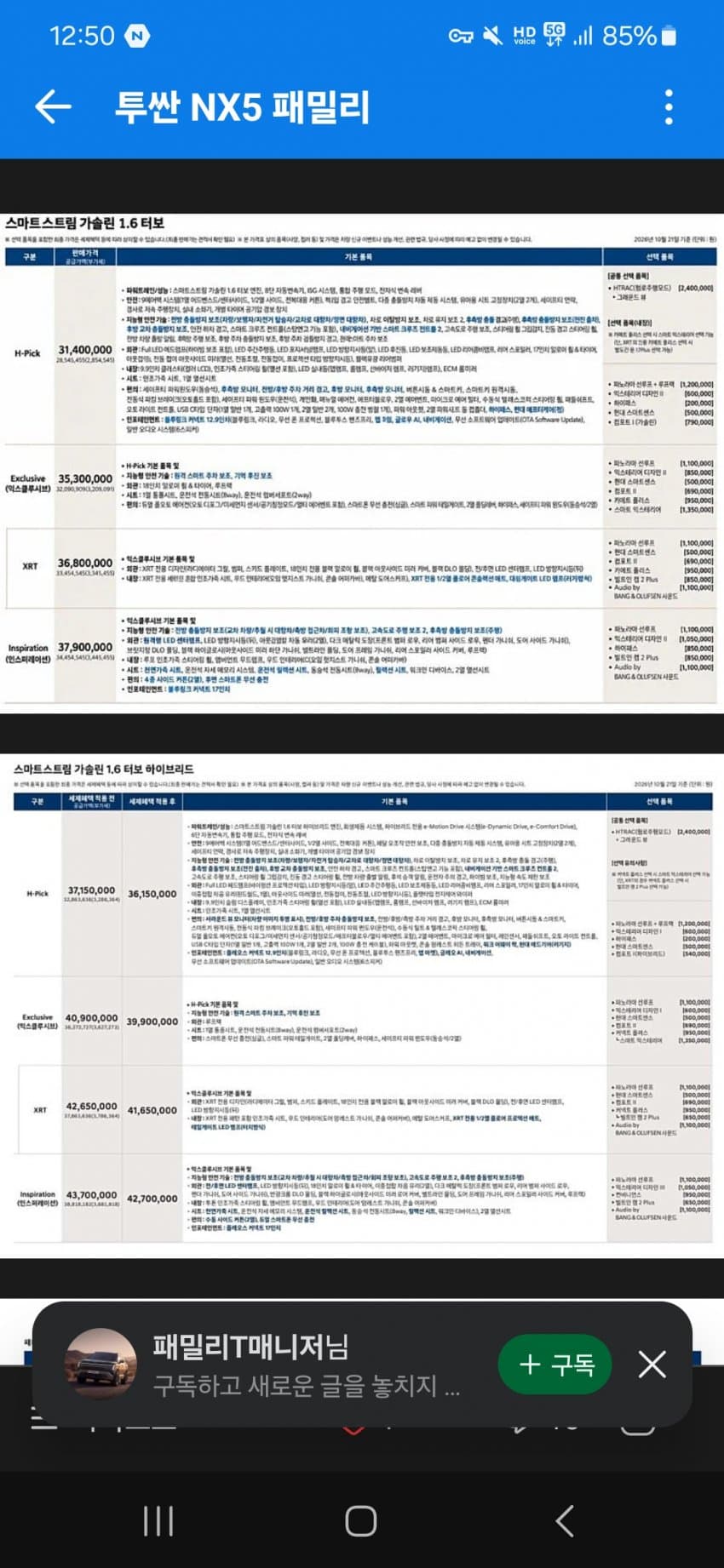 투싼 신형 가격 유출 (12)
