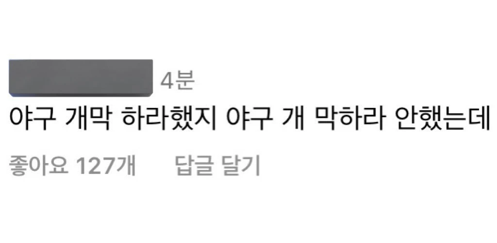 한국 야구 팬들의 심정.JPG