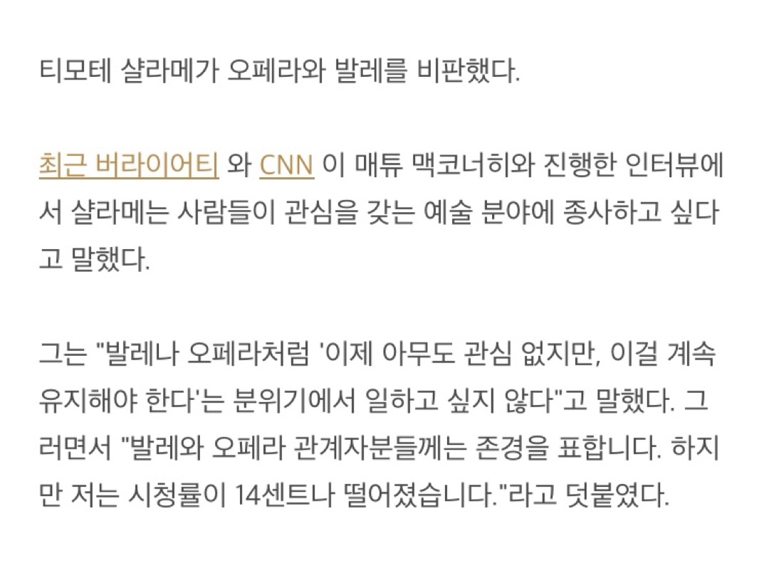 또 망언해서 반응 난리난 티모시 샬라메