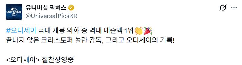 크리스토퍼 놀란 <오디세이> 역대 국내 개봉 외화 매출액 1위 달성 (2)