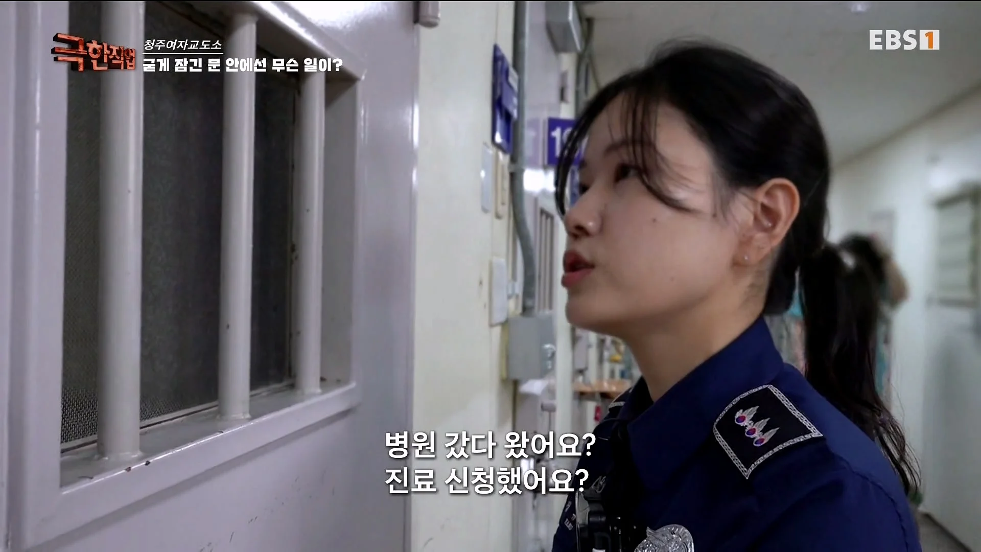 진짜 극한직업이라는 청주 여자교도소 교정직 공무원들 (28)