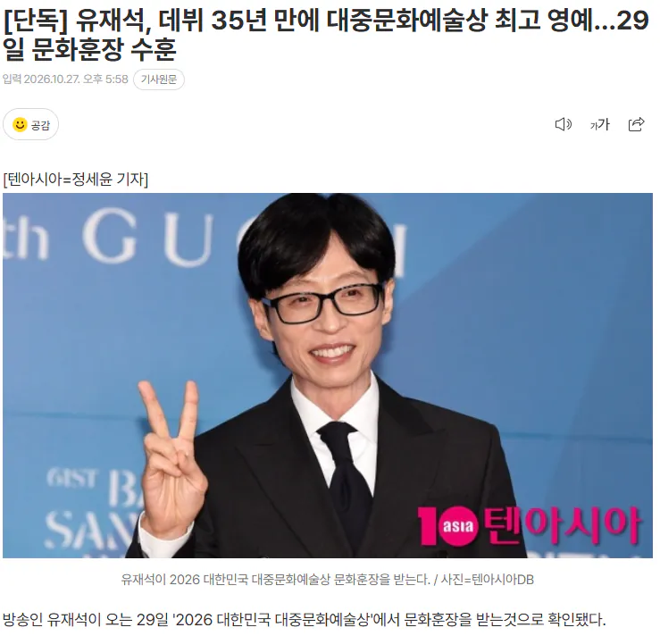 20261027_180126.png [단독] 유재석, 데뷔 35년 만에 대중문화예술상 최고 영예…29일 문화훈장 수훈