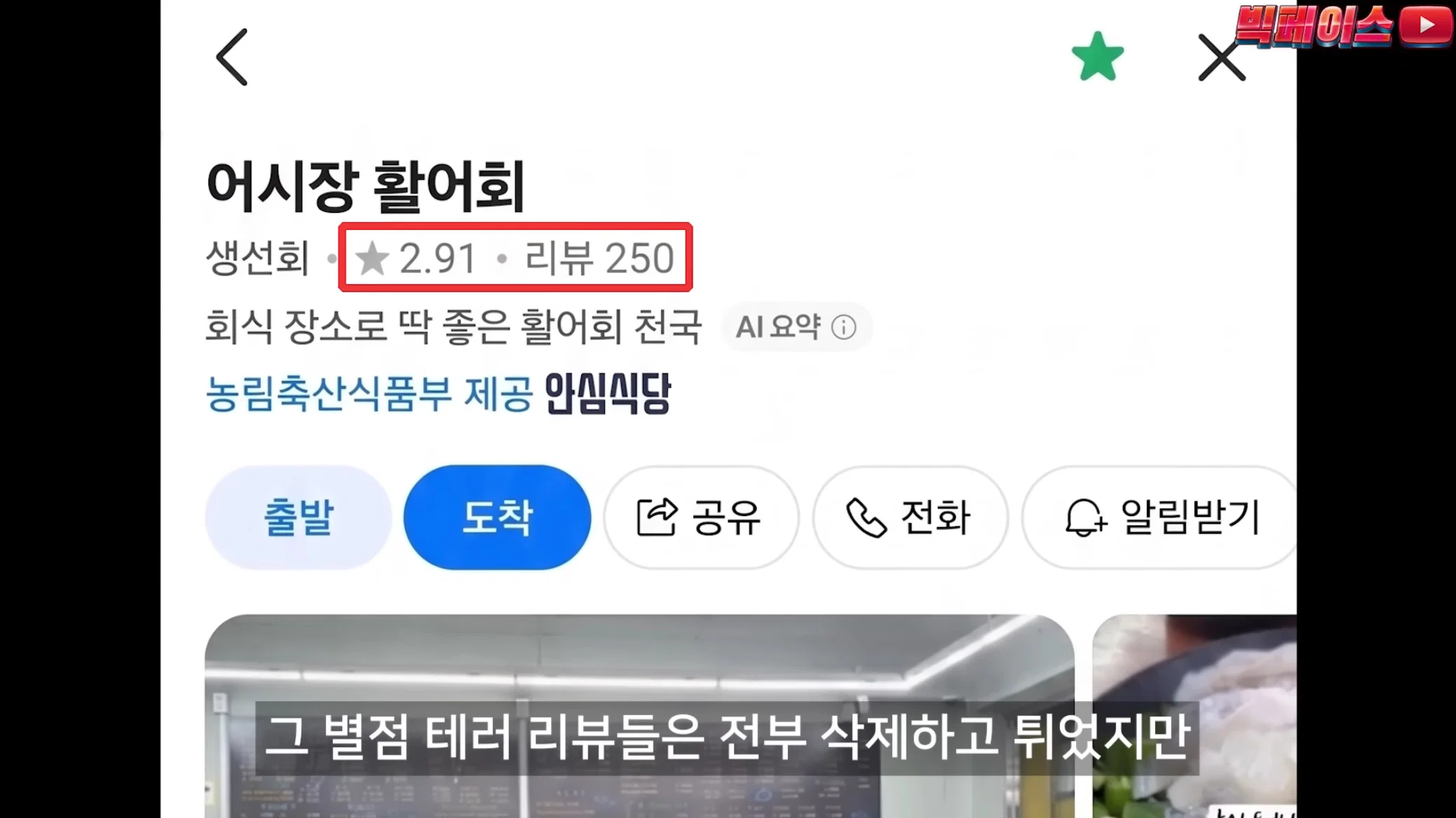 식당 리뷰점수를 무작정 믿으면 안되는 이유 이런 미친짓을 서슴없이 하는 개또라이가 존재하기때문 (14)