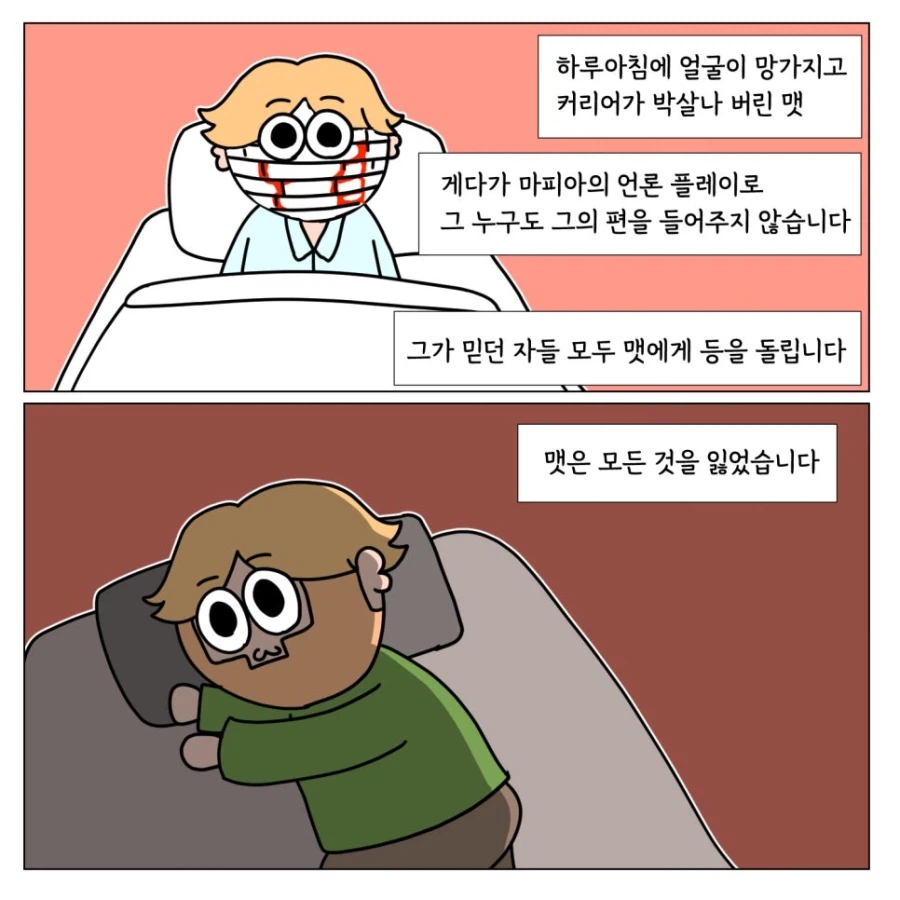클레이페이스 본 만화 (8)