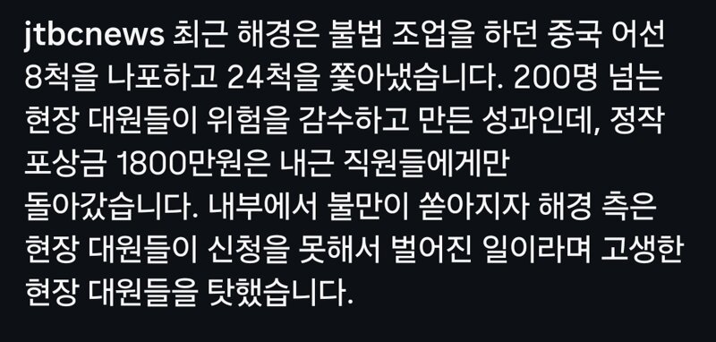 현장선 목숨거는데 포상금은 내근직만