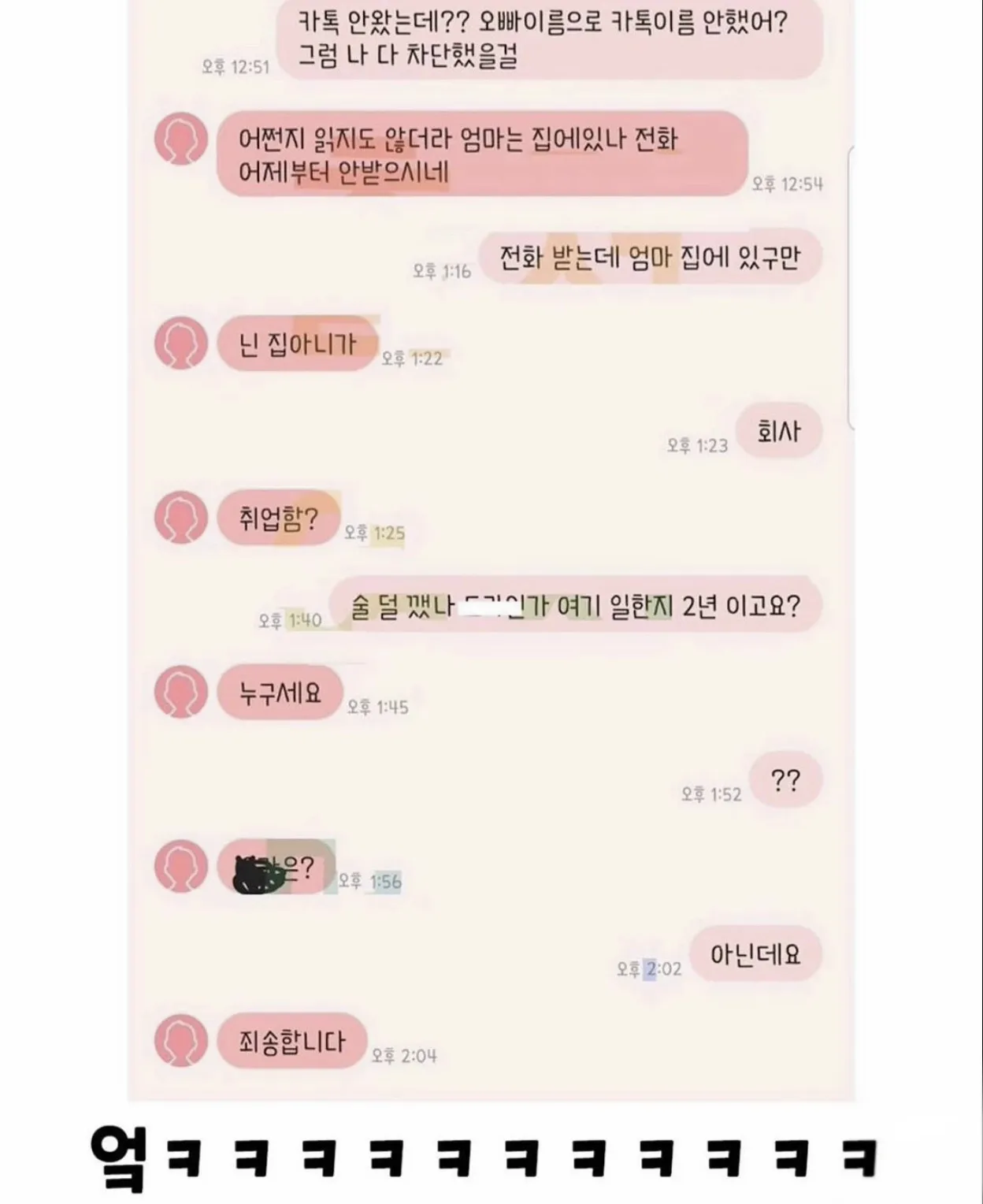 저사람은 지 여동생번호도 모르나봐 (3)