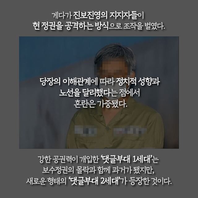 2018년 카드뉴스 - ‘여론을 가장한 공작’ (19)