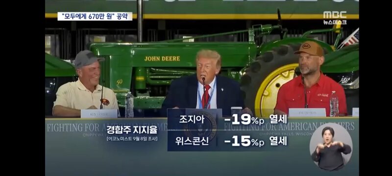 선거 이기면 모두에게 670만 원"‥텃밭마저 역전되며 다급해진 트럼프 (9)