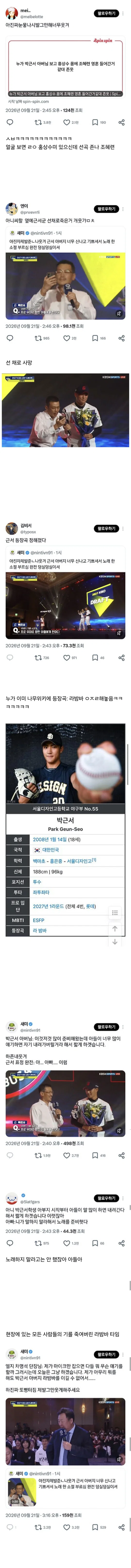 현재 역대급 영상으로 트위터를 장악한 야구선수 아버지.twt (2)