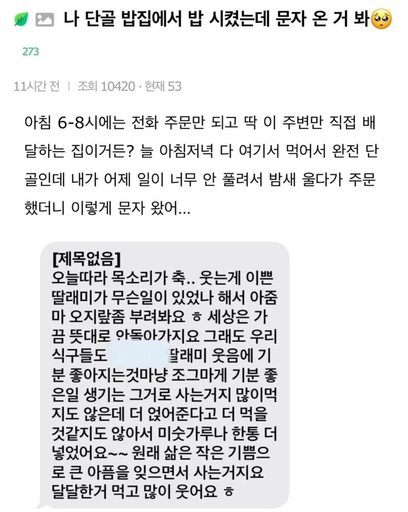 단골 밥집에서 밥 시켰는데 문자 온거 봐