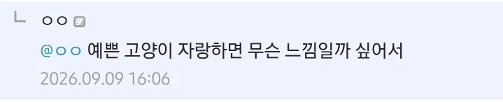 너무 귀엽다며 고양이 인증한 디시인 (4)