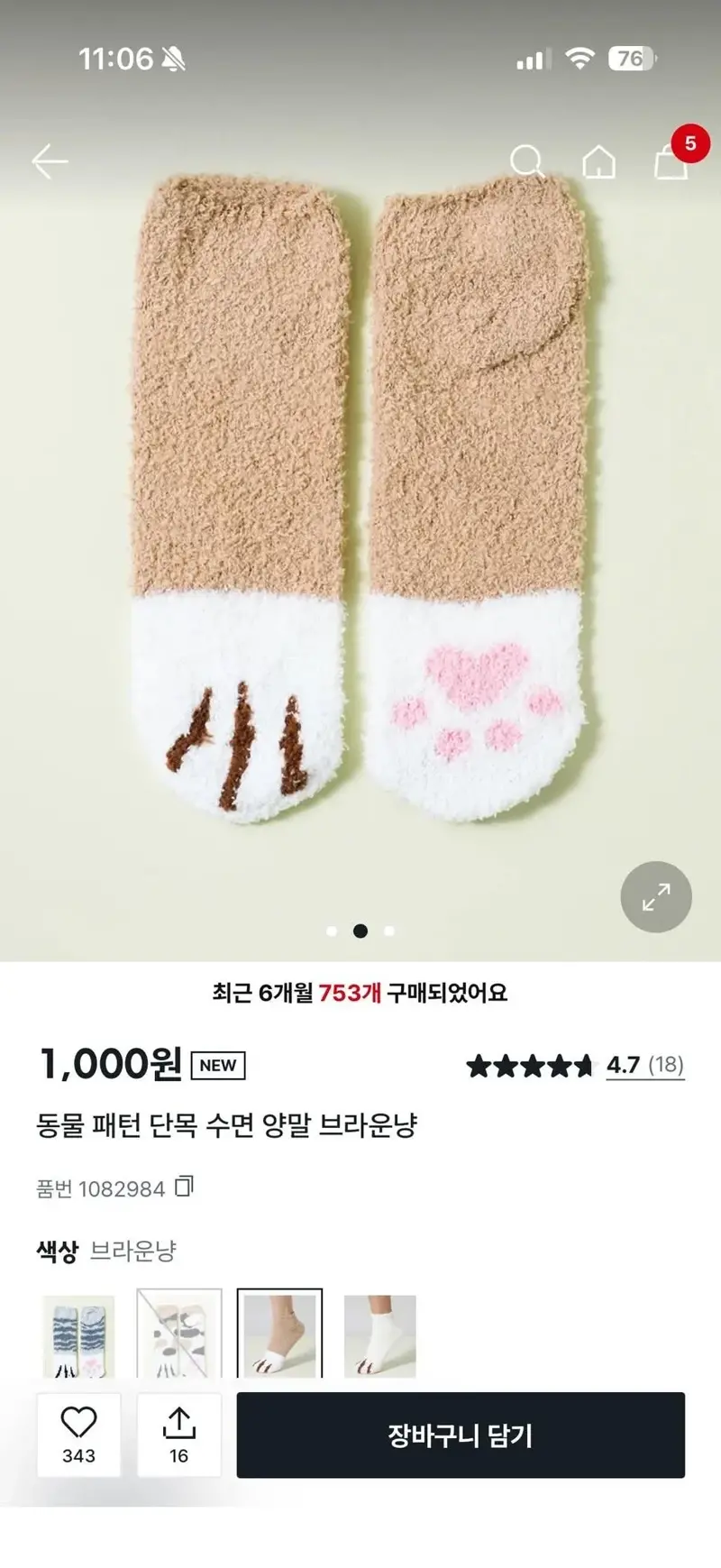 다이소 성인용 양말