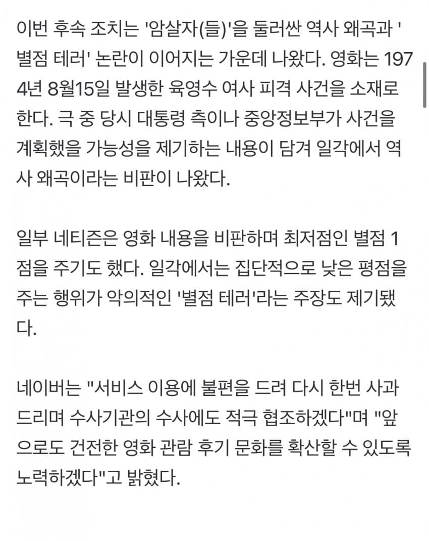 암살자들 매크로 주작 확인..네이버 수사 의뢰 (4)