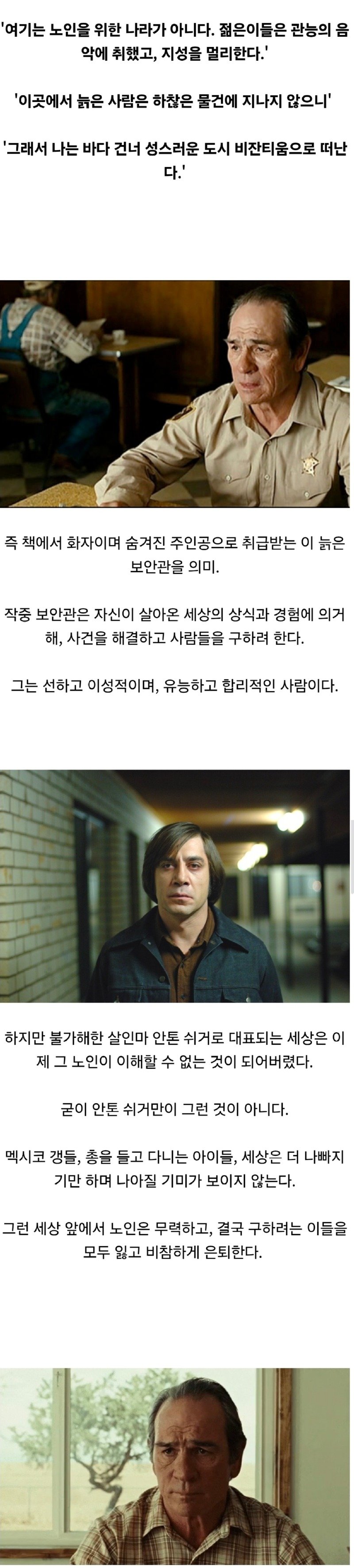 스포) [노인을 위한 나라는 없다]의 제목은 무슨 의미일까? (2)