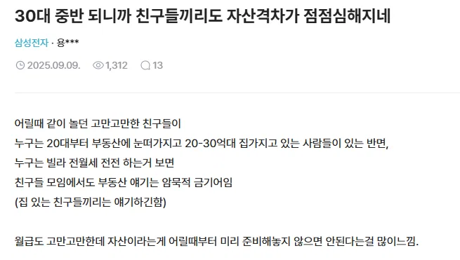 30대 중반 되니까 친구들끼리도 자산격차가 점점심해지네