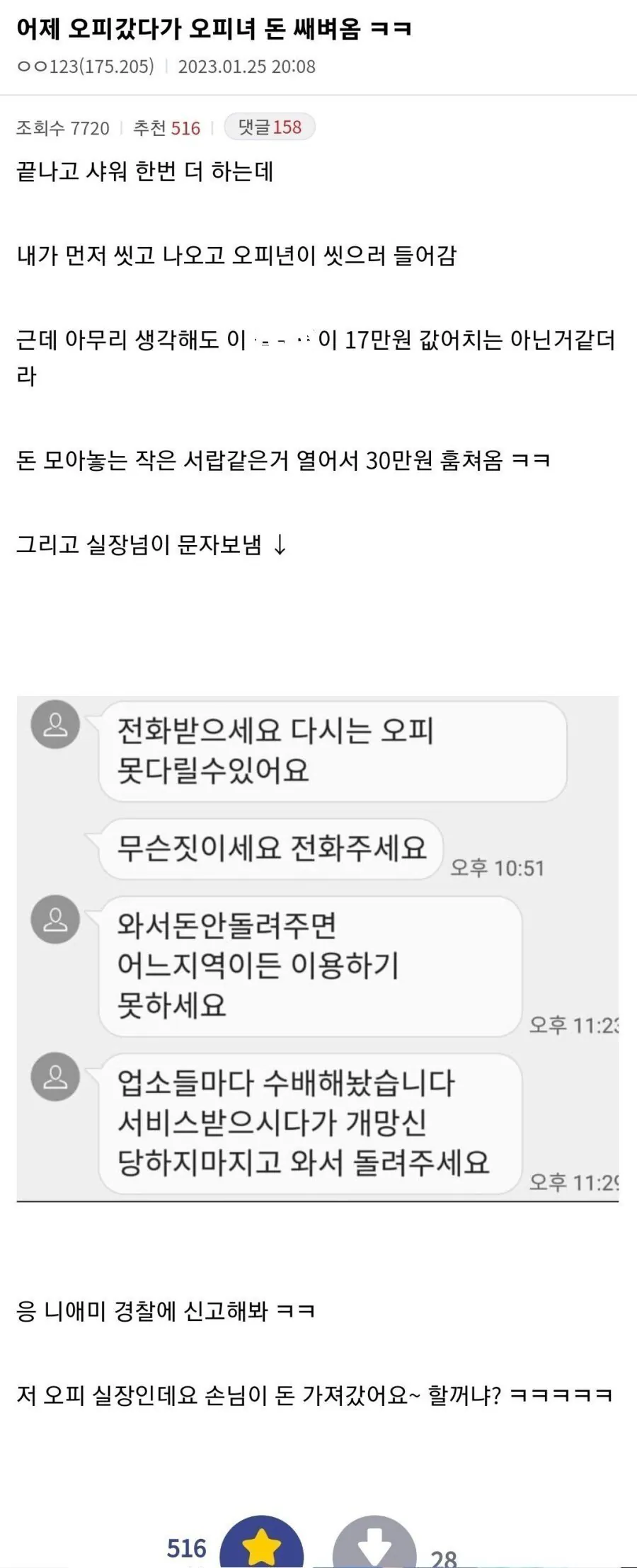 어제 오피갔다가 오피녀 돈 쌔벼옴 ㅋㅋㅋ