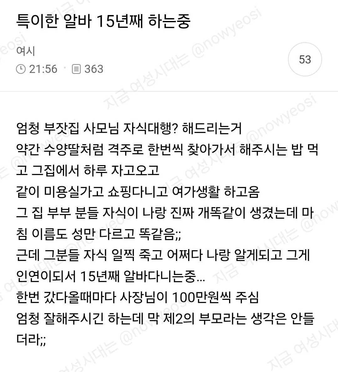 특이한 알바 15년째 하는 중
