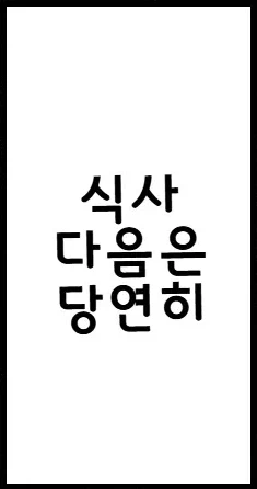 나이 차이 나는 소꿉친구의 한계돌파 고백.manmhwa (11)