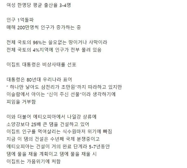 인구가 너무 많아서 망해간다는 이집트.