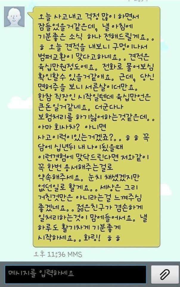 사고난 차량 주인의 문자 (2)