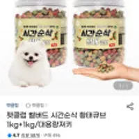 벨버드 펫클럽 시간순삭 황태큐브 1kg+1kg