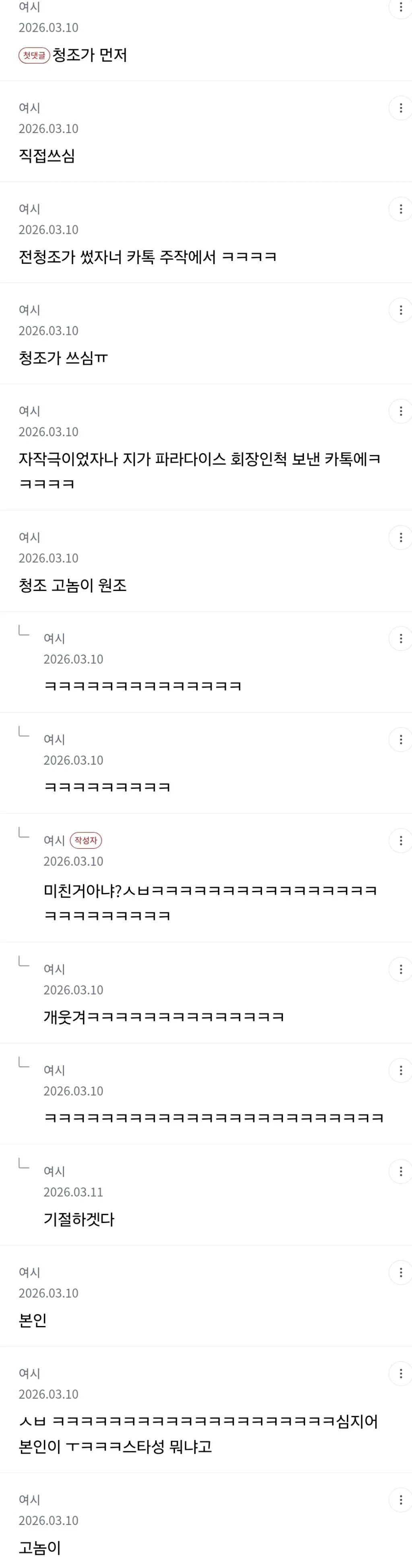 청조 고놈 누가 먼저 썼을까 존나 웃김 ㅋㅋㅋㅋㅋㅋㅋ (2)